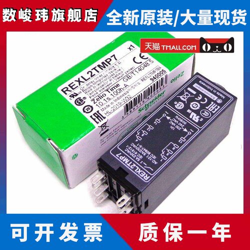 施耐德时间继电器REXL2TMP7 REXL2TMBD REXL4TMP7 REXL4TMBD 230V