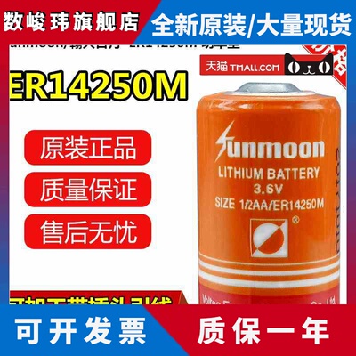 翰兴日月ER14250M 3.6V功率型1/2AA报警器标签温控器电池 ls14250