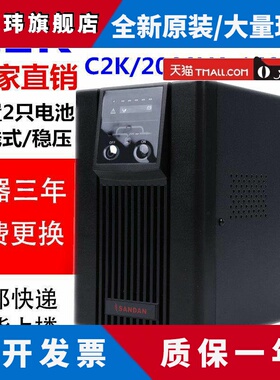 在线式UPS不间断电源C2K 2000VA1500W稳压电脑服务器1小时220V
