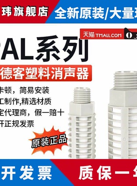 AirTAC原装亚德客灰白色泡沫塑料消音器 消音器 PAL01/02/03/04