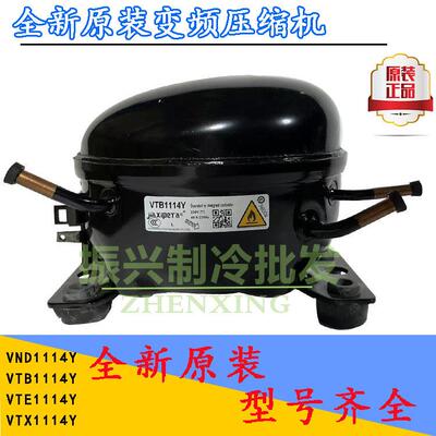 全新VND1114Y VTB1114Y VTE1114Y VTH1114Y VTX1114Y变频压缩机