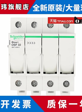 施耐德熔断器座保险丝座OSMFU132/OSMFU132X/1P2P3P/32A带指示灯