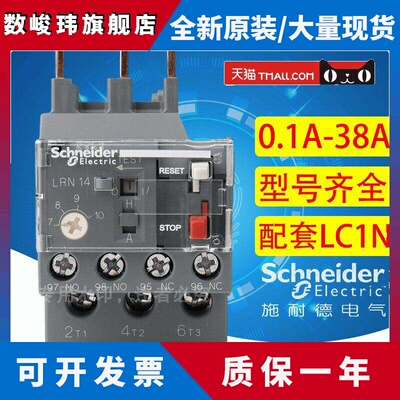 施耐德热继电器热过载保护器LRNLRE12N14N16N21N22N32N35NLRN359N