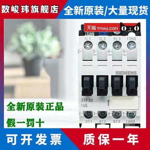 正品西门子3TF30 31 32 33 34 3511 01/10交流接触器 新款3TS