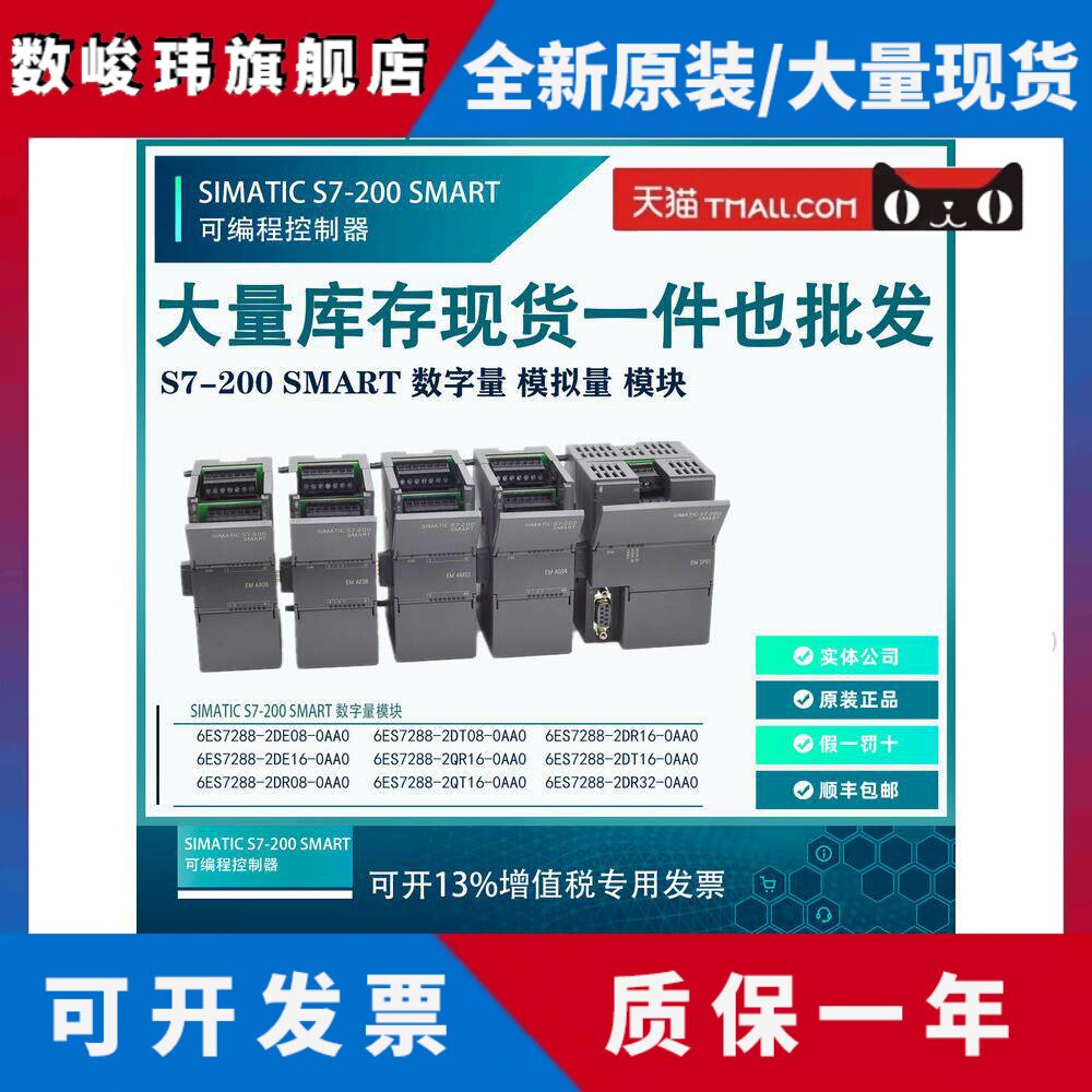 西门子200Smart plc模拟量数字量扩展IO模块 EM AM03/06 DR16正品