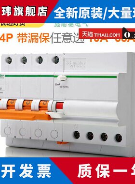 施耐德空气开 关断路器380V三相四线 线4P16~40A63A带漏电保护总