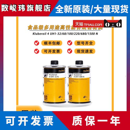 克鲁勃4 UH1-32/68/100/220/680/1500 N食品级多用途合成齿轮油