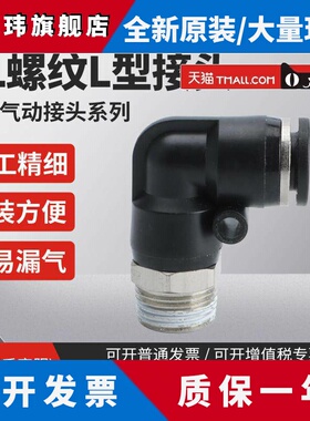 黑色气动气管快速接头快插螺纹弯头PL8-02/4-M5/6-01/10-03/8-02