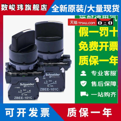 施耐德旋钮选择开关XB5AD21C两档自锁AD25三位33自复53 ZBEE-101C