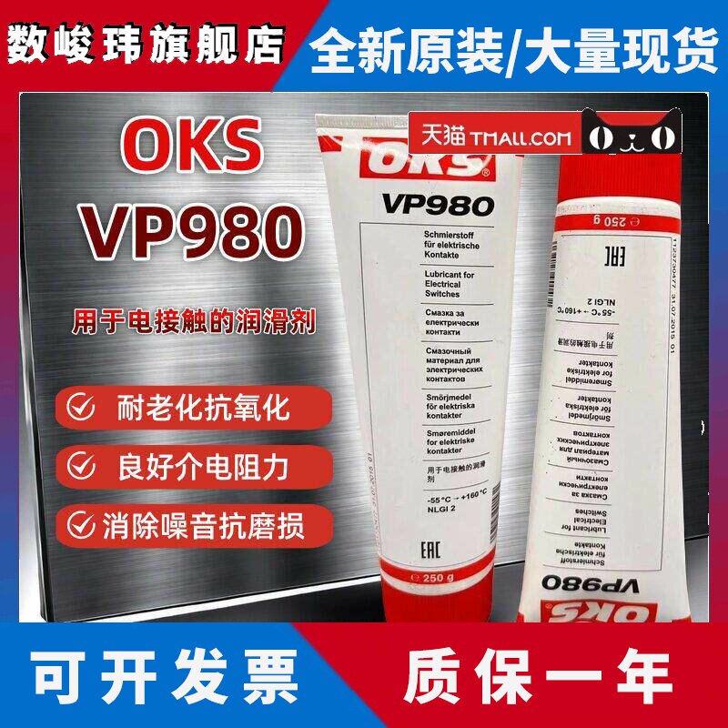 德国奥凯斯OKS VP 980 六氟化硫断路器电触专用润滑剂脂 250g