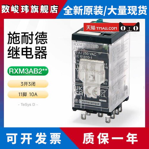 施耐德中间继电器RXM3AB2BD DC24V 3开3闭小型电磁继电器11脚10A
