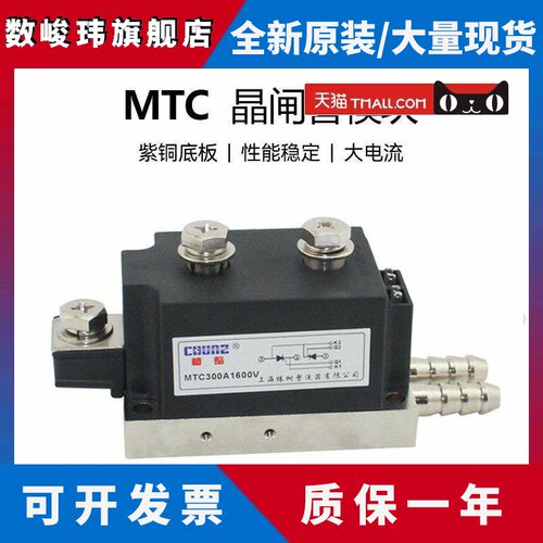 上海椿整CHUNZ半导体控制整流器模块MTC200A300A大功率电焊机晶闸