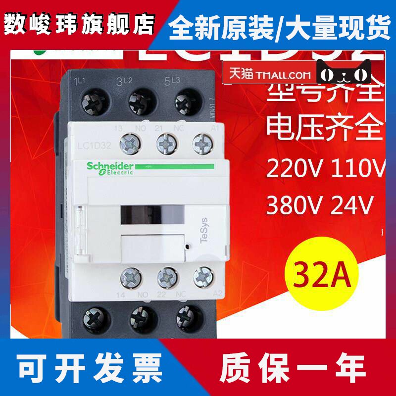 施耐德交流接触器LC1D32 M7CF7CQ7C CC7CE7C AC220V 110V 380V24V