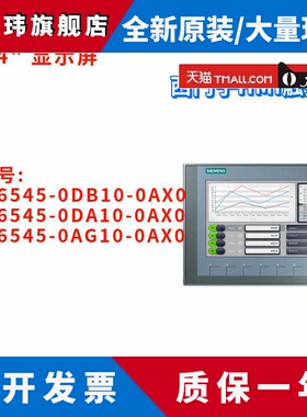 西门子 6AV6 545 6AV6545-0DB10/0DA10/0AG10-0AX0/OAXO 触摸屏