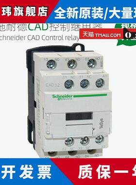 施耐德控制继电器CAD32 50M7C F7C BDC FDC 220V 110V 电梯接触器
