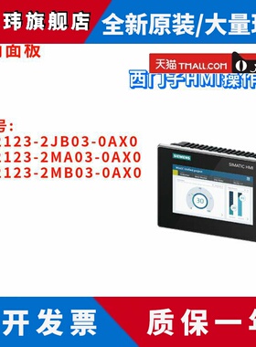 西门子 6AV2 123 6AV2123-2JB03/2MA03/2MB03-0AX0/OAXO 精智面板