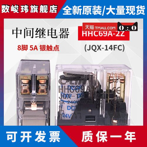 欣灵牌中间电磁继电器HHC69A-2Z(JQX-14FC-2Z) DC24V/DC12V/DC6V