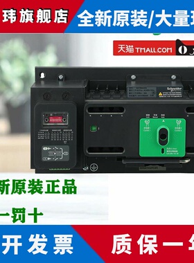 施耐德 万高WATSNA 4P 32/40/63/80100A iINT PC级 自动转换开关