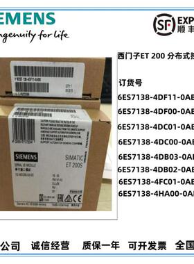 西门子模块6ES7138-4D/4G/F11/F01/C01/A04/B03/L00/A50/D01-0AB0