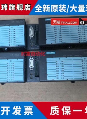 原装九五新ET200L,6ES7 133-1BL11-0XB0,6ES7133-1BL11-0XB0
