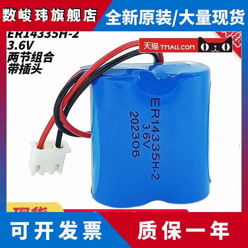 孚安特ER14335H-2 3.6V一次性锂亚电池组2节并联组合带插头容量型