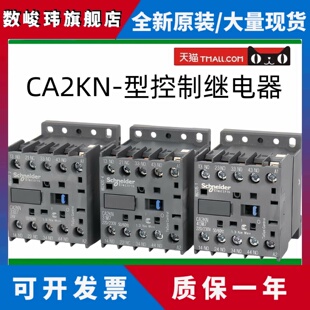 施耐德电气 CA2KN/3KN/22/31/40/BD3/M7/P7/F7 控制继电器