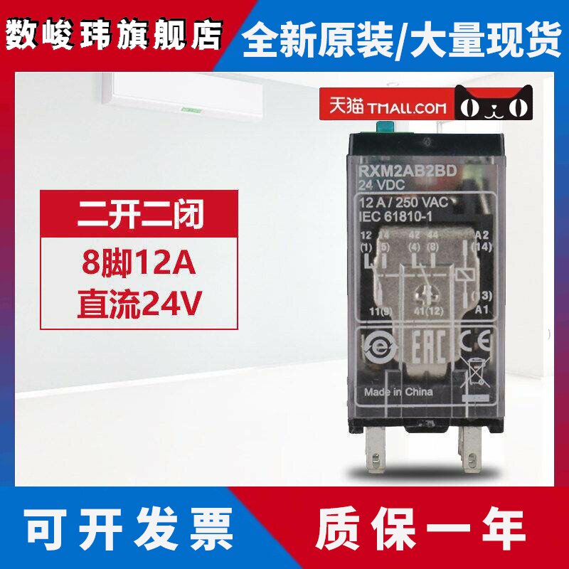 原装正品施耐德插拔式小型中间继电器RXM2AB2BD 二开二闭8脚DC24V