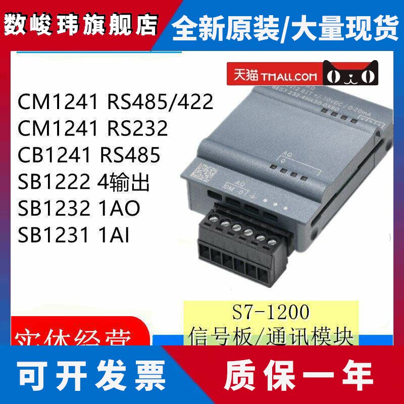 全新西门子PLC S7-1200信号板 通讯模块 CM1241 RS485/232 SM1222
