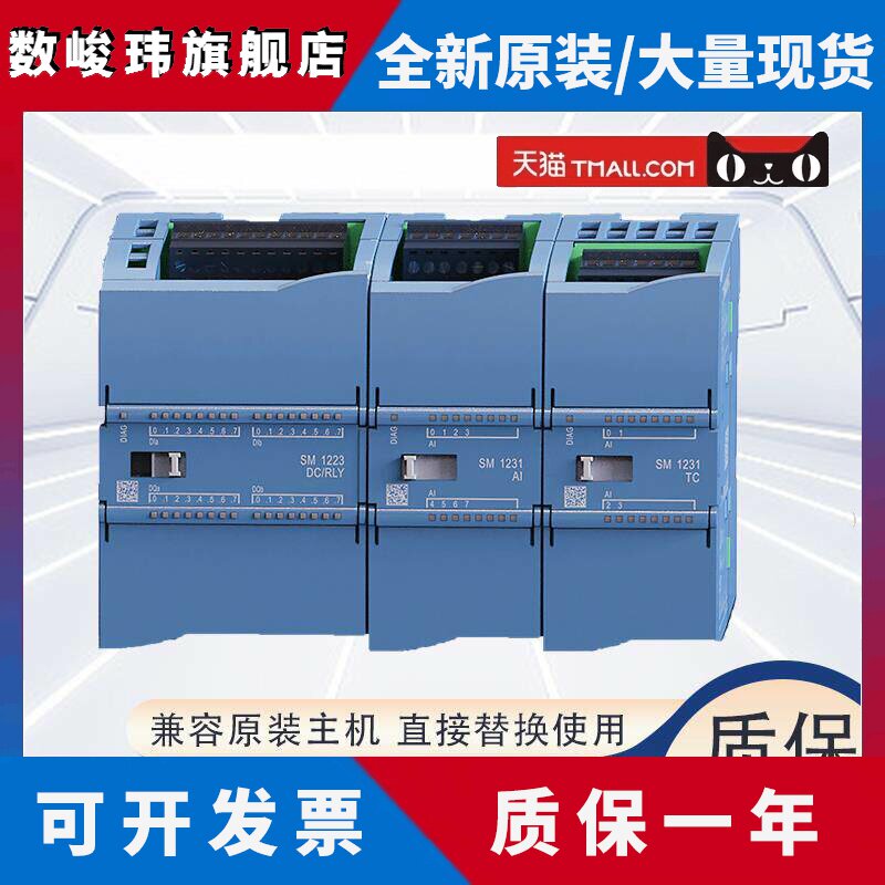 兼容西门子S7-1200PLC拓展模块SM1221 1222 223 1231 1232 1234