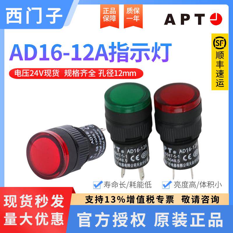 西门子APT指示灯12mm电源led信号灯AD16-12A/r23/g23/y23/w23/b23