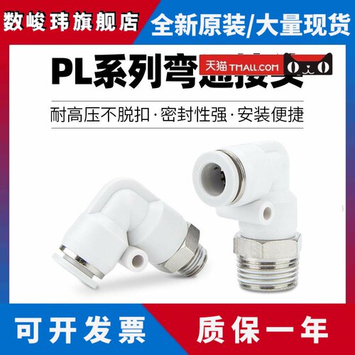 气动气管直角外螺纹弯头PL8-02气缸快速快插接头6-01软管气嘴90度