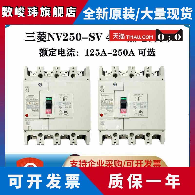 三菱NV250-SV SXV空气开关工厂塑壳保护器三相四线工业漏保断路器