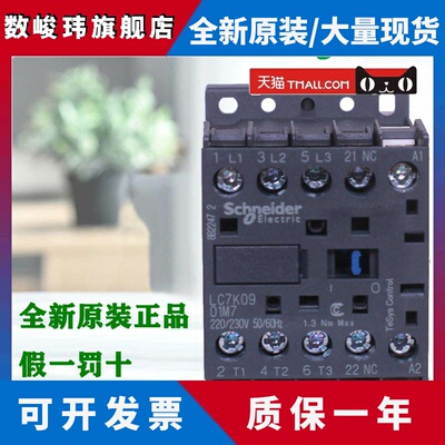 正品施耐德LC7K0901M7 0910 1210 1201 AC220V小型进口交流接触器