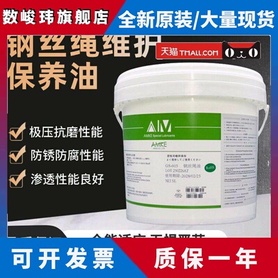 AMKE艾美GS-605电梯货梯起重机钢丝绳专用润滑油防腐防锈钢丝绳油