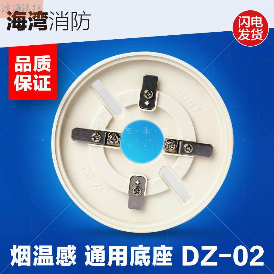 海湾GST-DZ-02型底座底座烟感温感底座底座海湾温感底座烟感底座