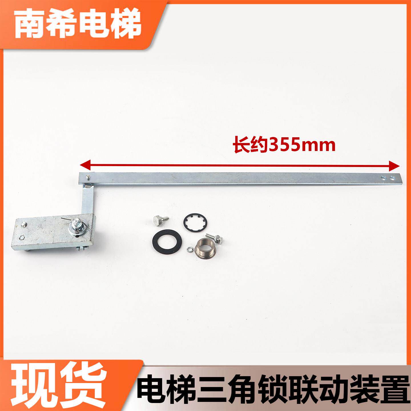 适用东芝电梯厅门三角锁联动装置电梯层门锁三角锁装置355mm配件