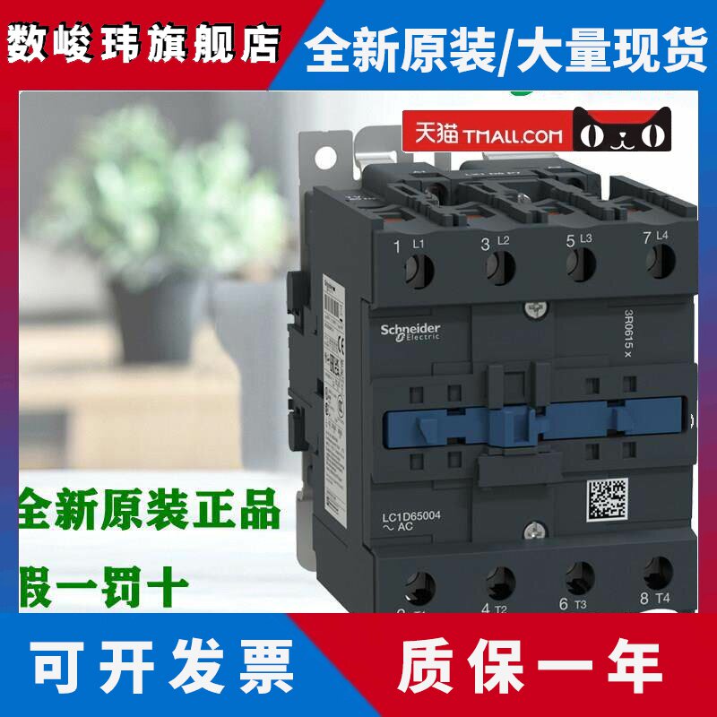 假一罚十 施耐德LC1D65004M7 B7 F7 E7 P7 Q7四级交流接触器 80A