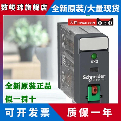 施耐德电气接口继电器RXG12BD 22BD 22P7 23BD 25BD底座RGZE1S48M