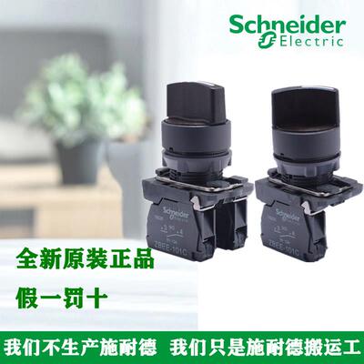 正品施耐德电气 XB5AD21C 25C 41C 33C 53C选择开关旋钮开关
