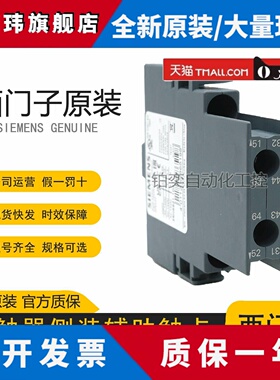 正品西门子辅助触头3RH6921-1DA11侧装触点 一开一闭 1DA02 1DA20
