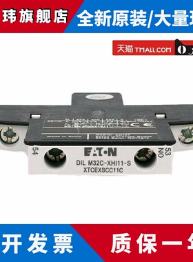 正品伊顿穆勒接触器辅助触头DILM32C-XHI22 XHI02 XHI31 XHI11-S