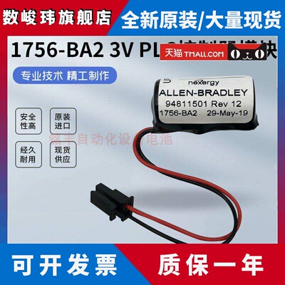 原装AB 1756-BA2 3VPLC控制器模块1756-L61/2/3电池Allen Bradley