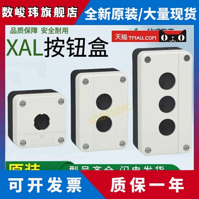 正品施耐德XAL按钮盒XALB01C开孔22MM123孔不含按钮白色XALJ01C