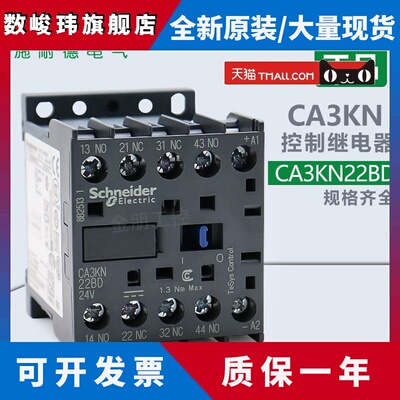 原装施耐德CA3KN22BD 31BD 40BD3控制继电器