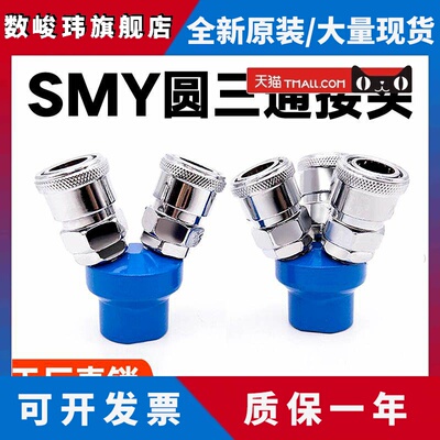 气动接头圆二通 快速插接头SMY气泵空压机接头SMV 圆三通接头 c式