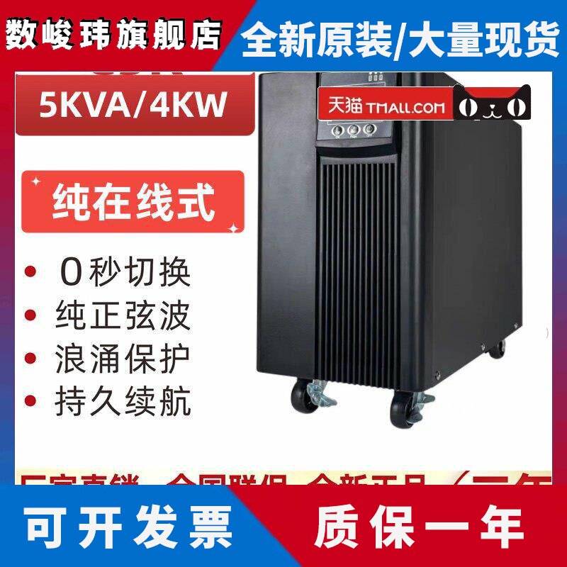 UPS不间断电源C5K大功率5KVA4KW电脑机房服务器工业220V停电备用