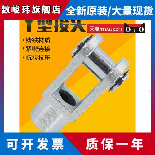 SC标准气缸 Y型接头 Y32/40/50/63/80/100/125/160 Y-16/20/25
