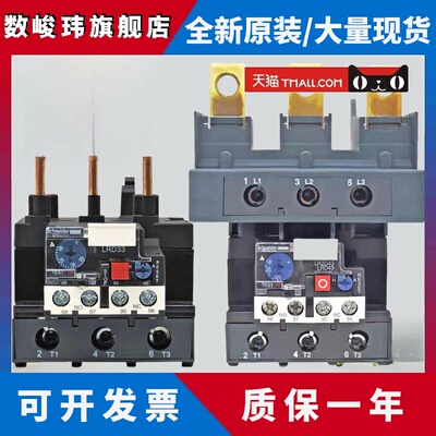 施耐德热继电器LRD3359C3361C3363CLRD4365CLRD4367LRD4369