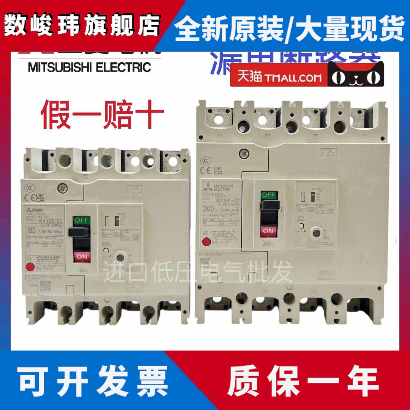 原装正品 三菱漏电断路器 NV125-SV NV250-SV 4P 假一赔十