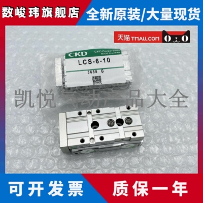 原装CKD滑台气缸LCS-6/8/12/16-10/20/30/40/50/75/100-S1/S2/A2